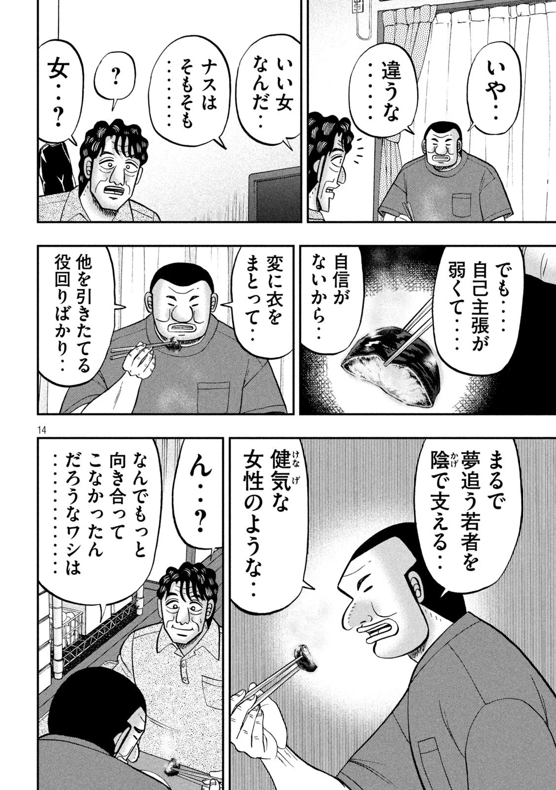 1日外出録ハンチョウ 第133話 - 14
