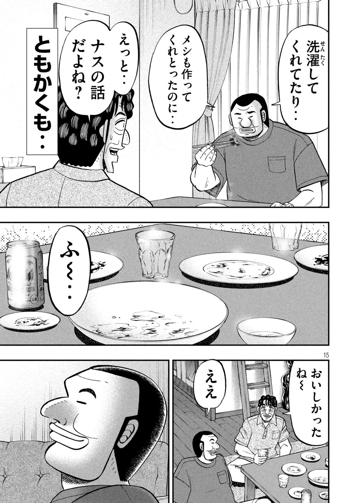 1日外出録ハンチョウ 第133話 - 15