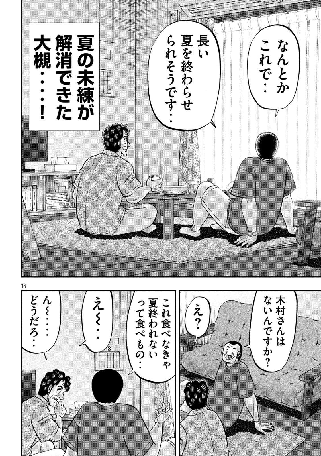 1日外出録ハンチョウ 第133話 - 16