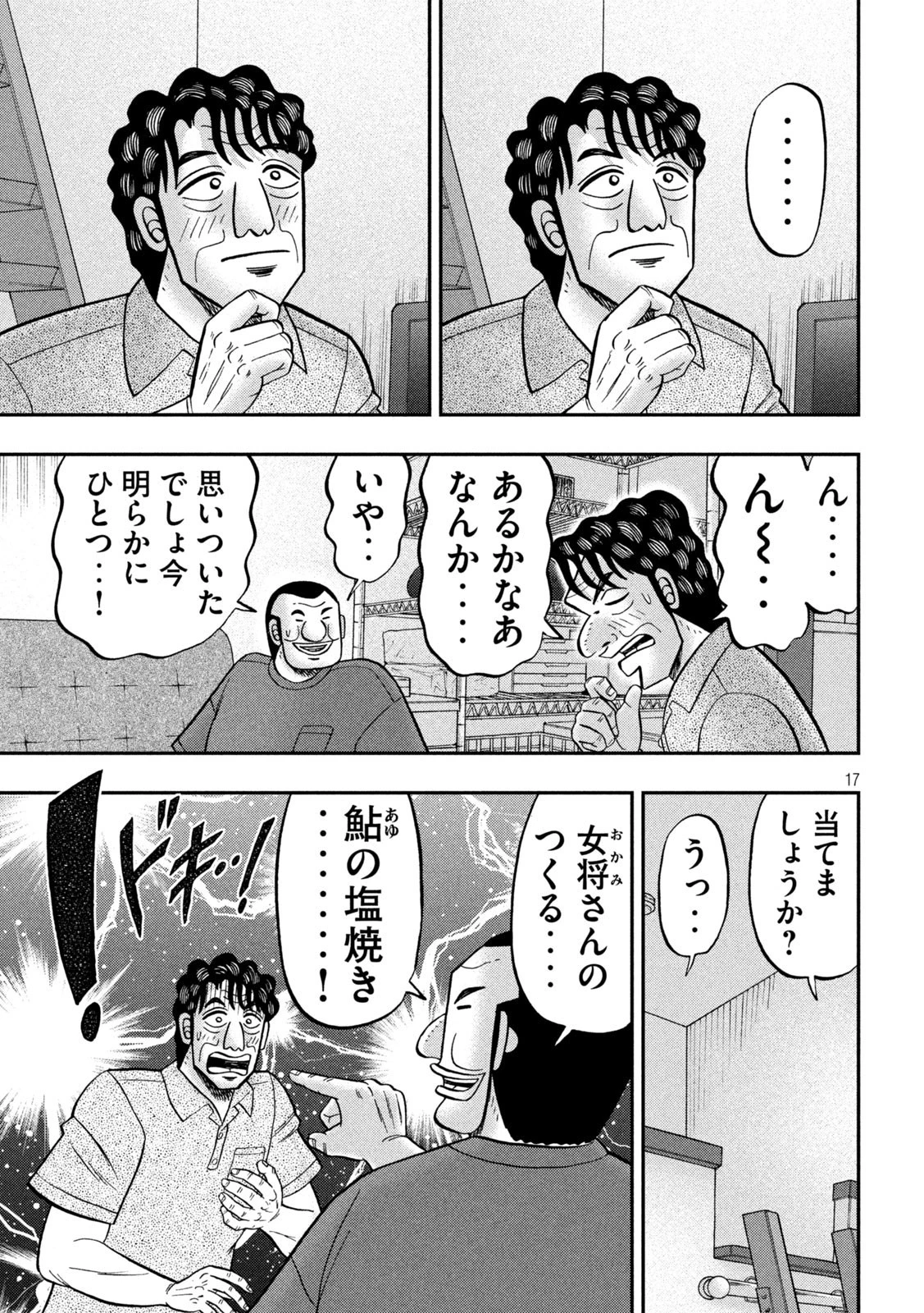 1日外出録ハンチョウ 第133話 - 17