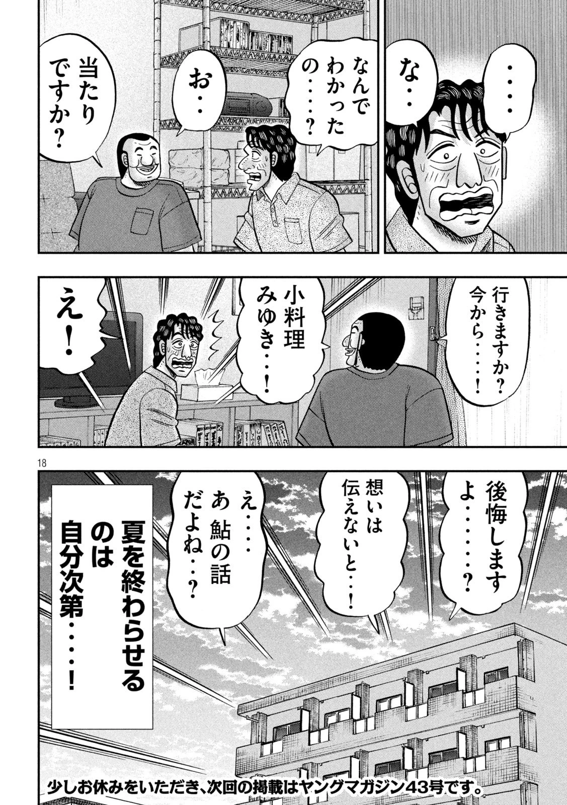 1日外出録ハンチョウ 第133話 - 18