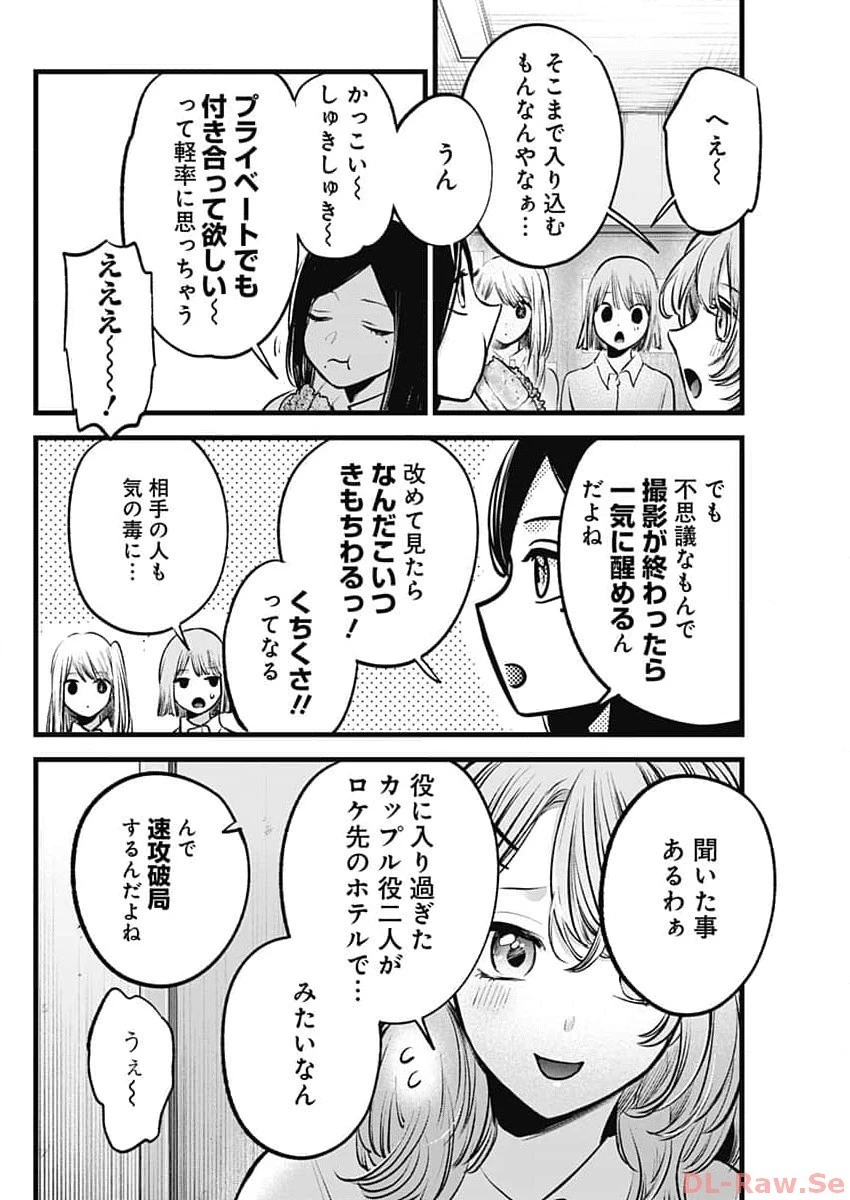 推しの子 第134話 - 4