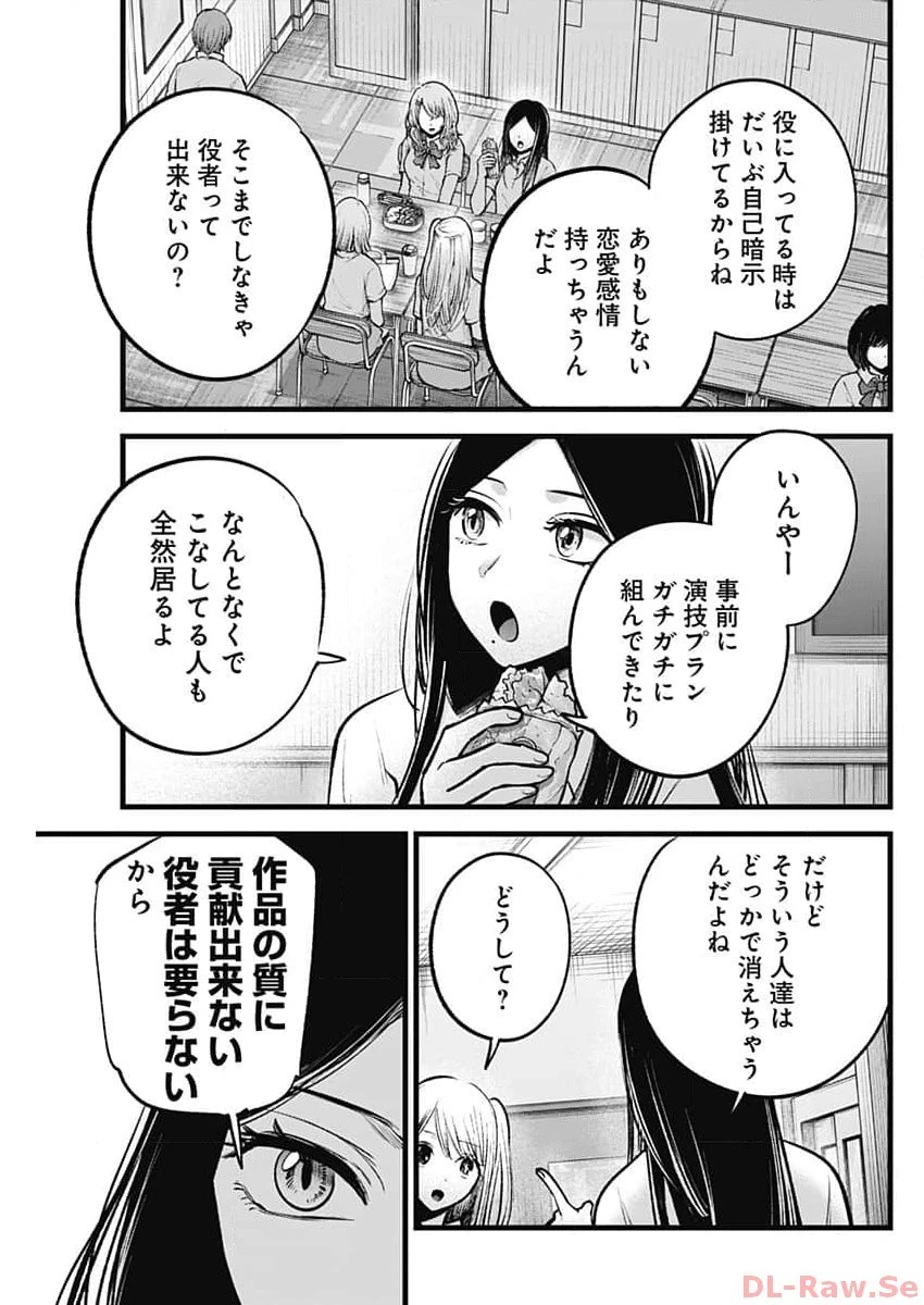 推しの子 第134話 - 5