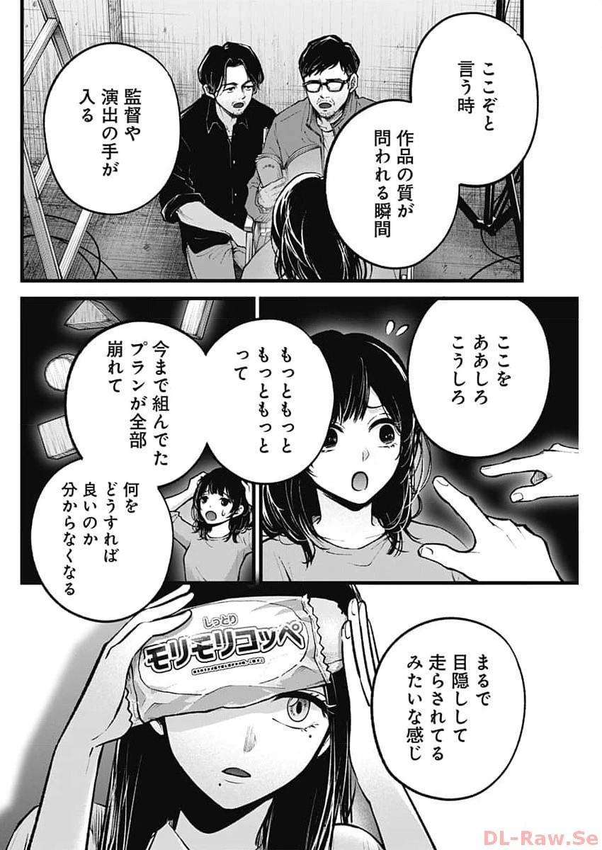 推しの子 第134話 - 6