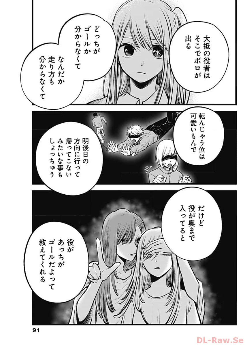 推しの子 第134話 - 7