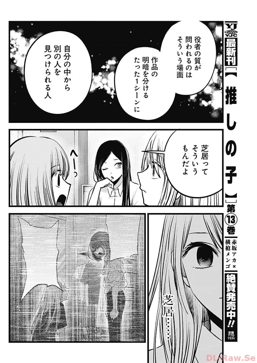 推しの子 第134話 - 8