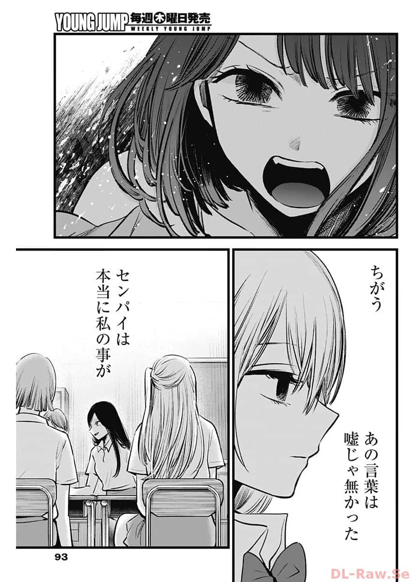 推しの子 第134話 - 9