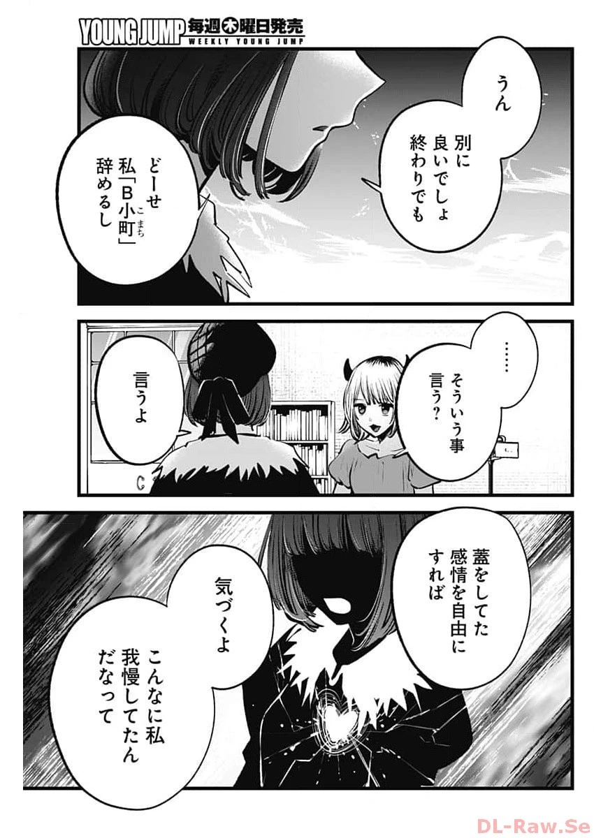 推しの子 第134話 - 11