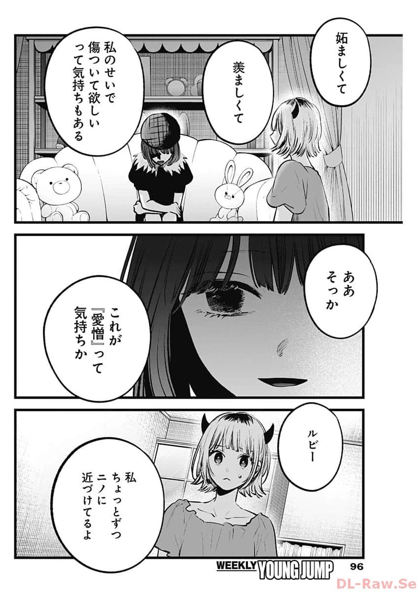 推しの子 第134話 - 12