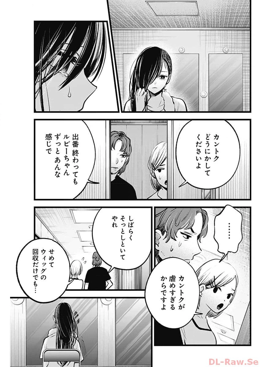 推しの子 第134話 - 13