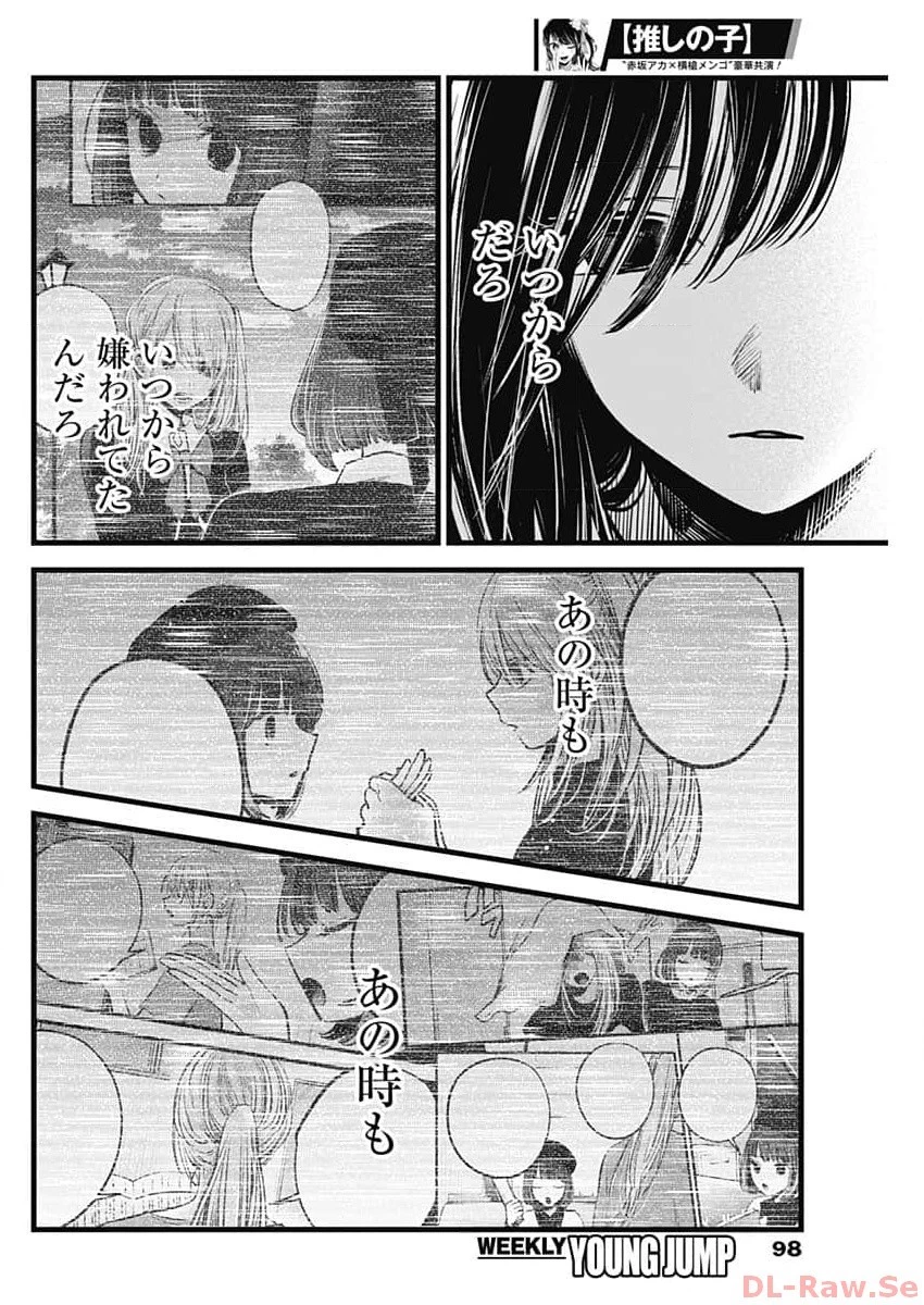 推しの子 第134話 - 14