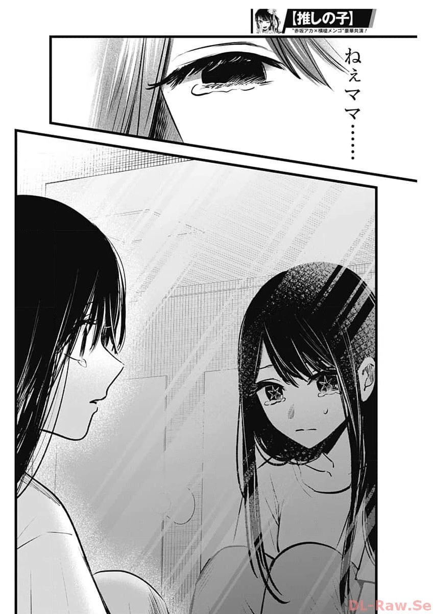 推しの子 第134話 - 16