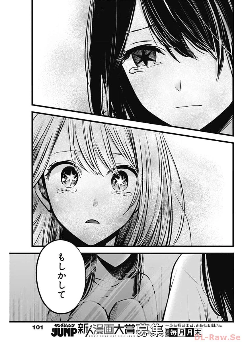 推しの子 第134話 - 17