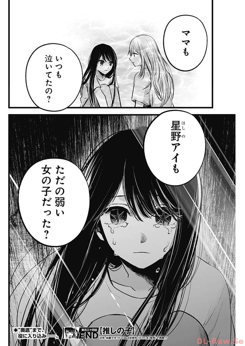 推しの子 第134話 - 18