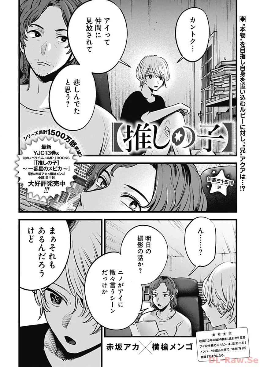 推しの子 第135話 - 1
