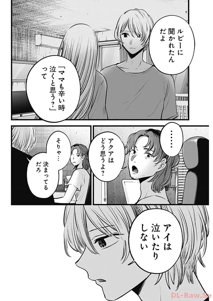 推しの子 第135話 - 2