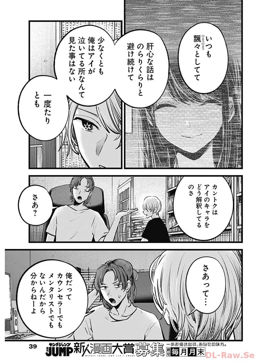 推しの子 第135話 - 3