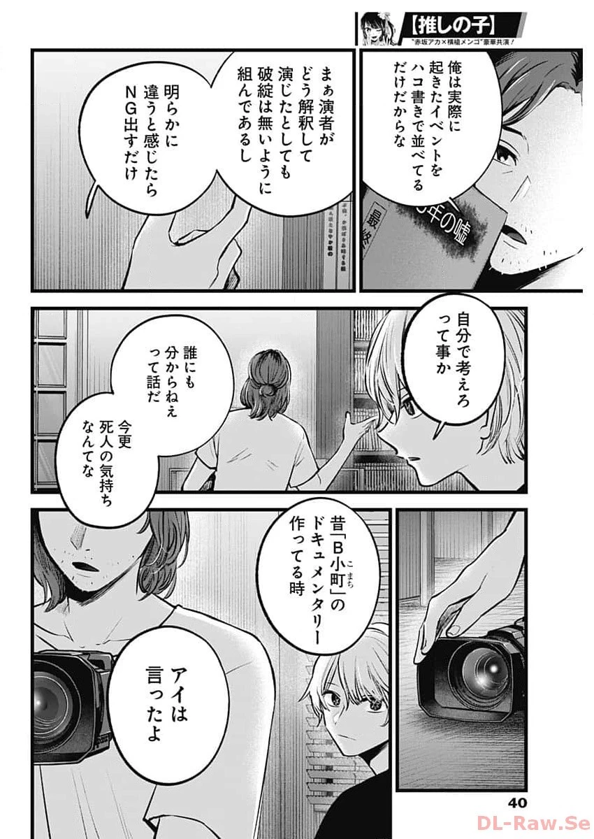 推しの子 第135話 - 4