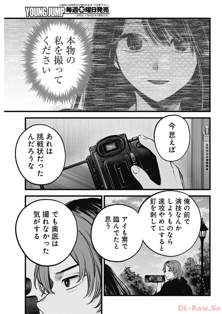 推しの子 第135話 - 5