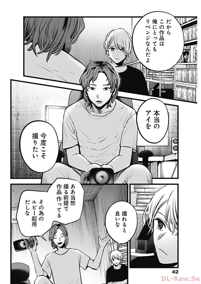 推しの子 第135話 - 6