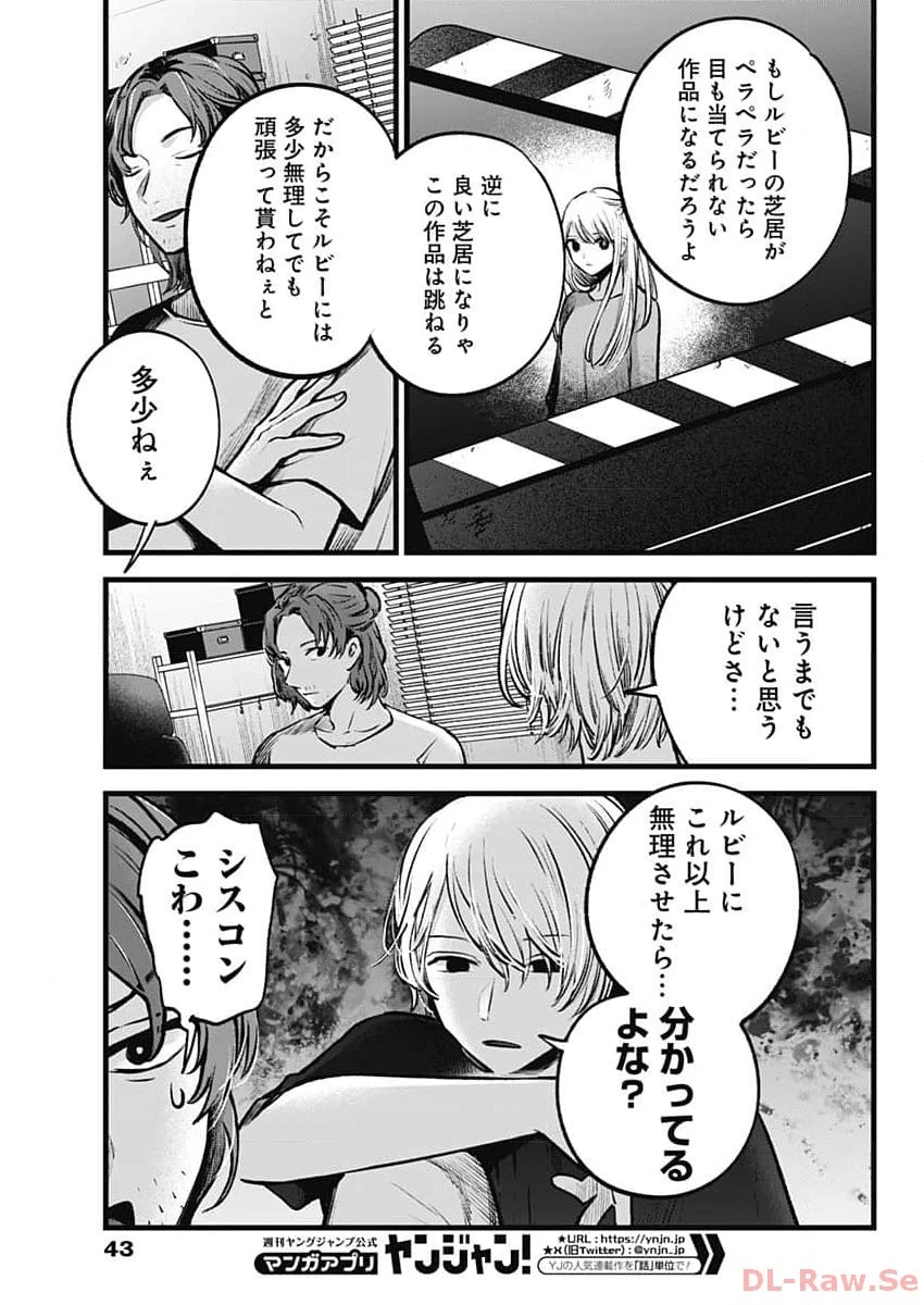 推しの子 第135話 - 7