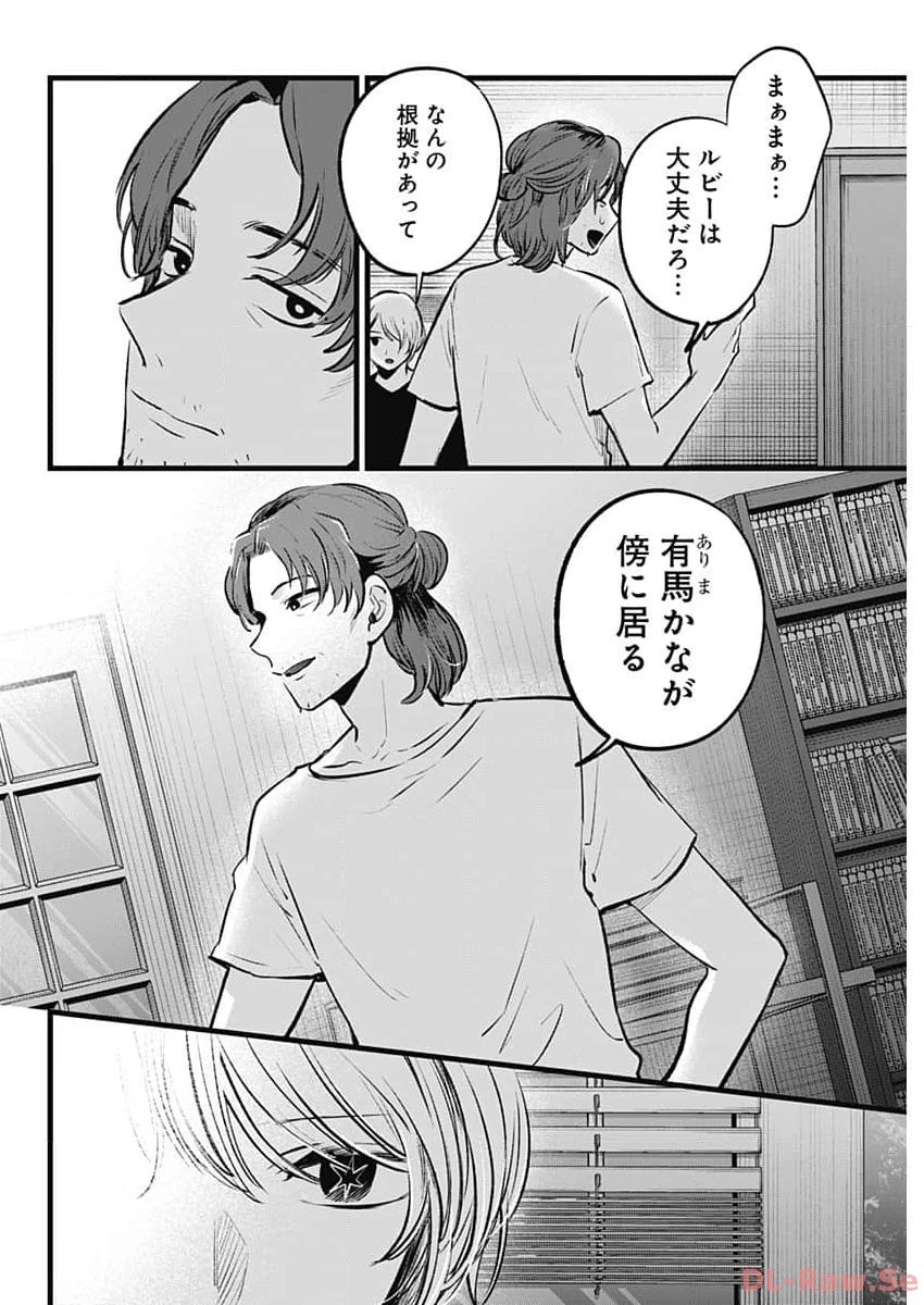 推しの子 第135話 - 8