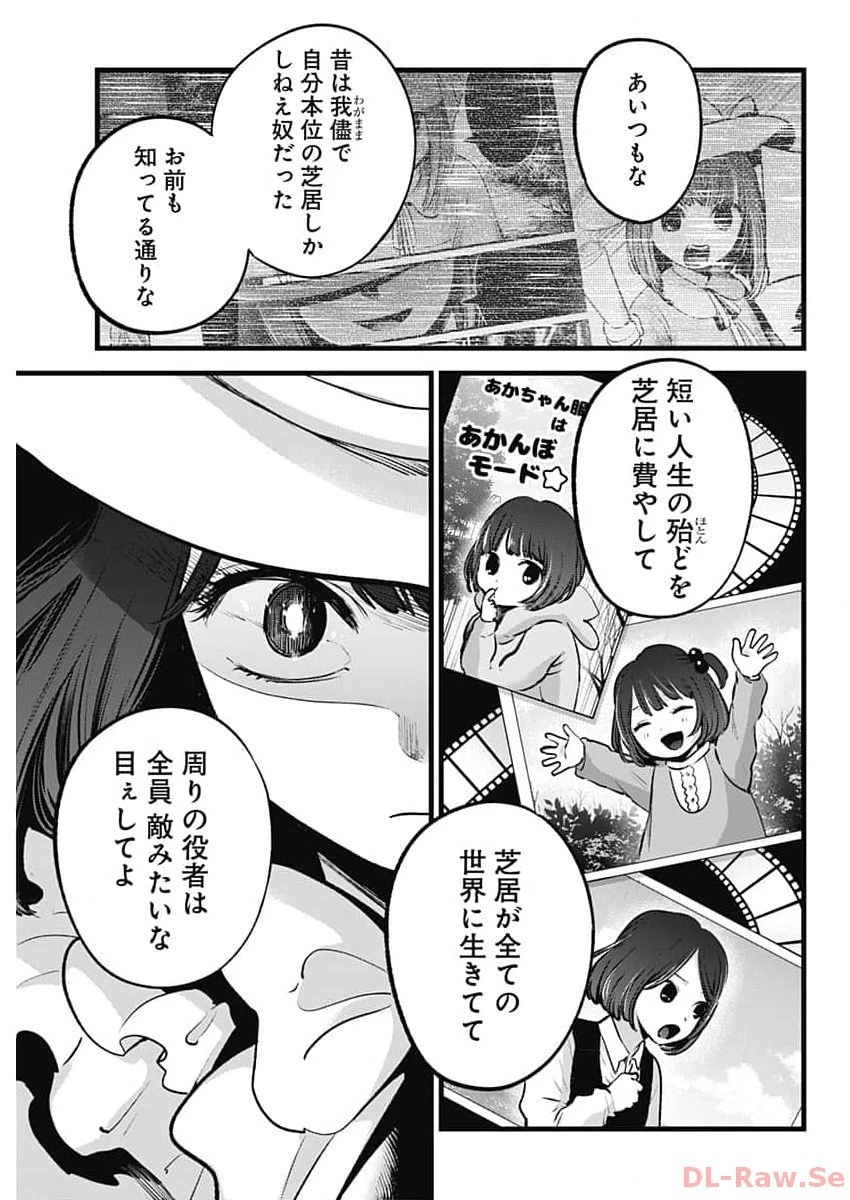 推しの子 第135話 - 9