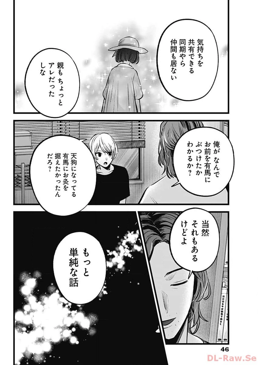 推しの子 第135話 - 10