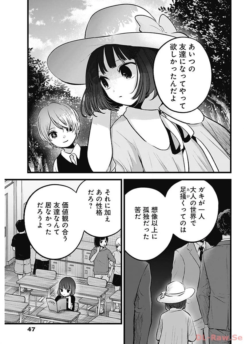 推しの子 第135話 - 11
