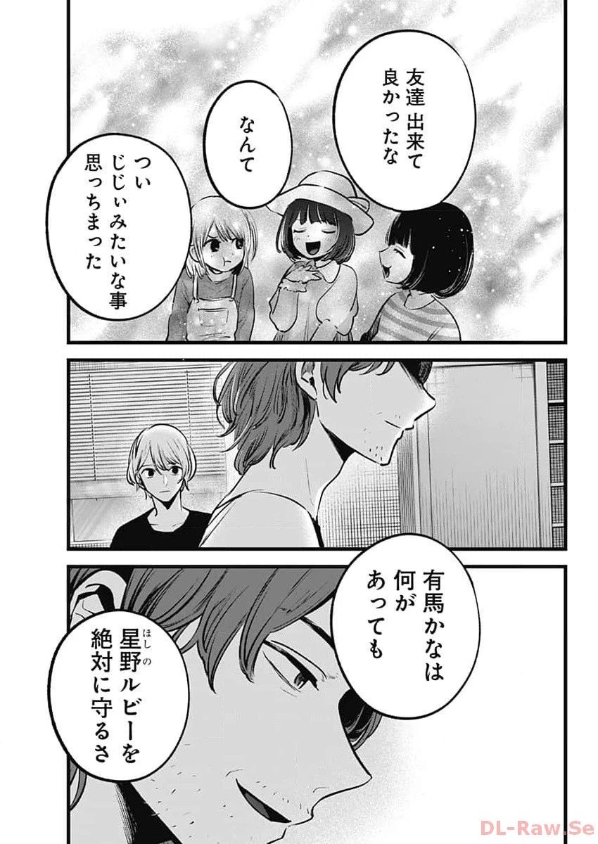 推しの子 第135話 - 13
