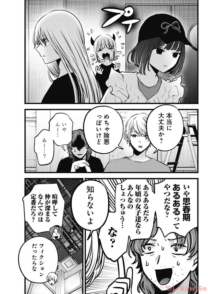 推しの子 第135話 - 15