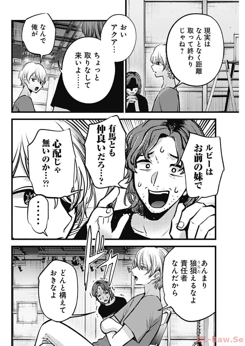 推しの子 第135話 - 16