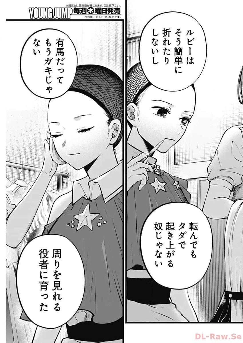 推しの子 第135話 - 17