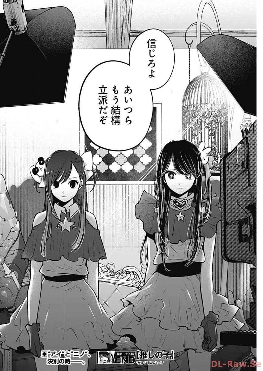 推しの子 第135話 - 18