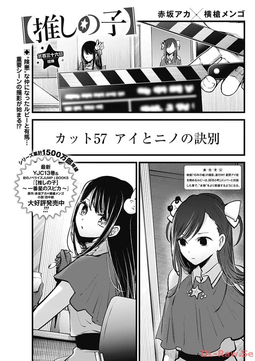 推しの子 第136話 - 1