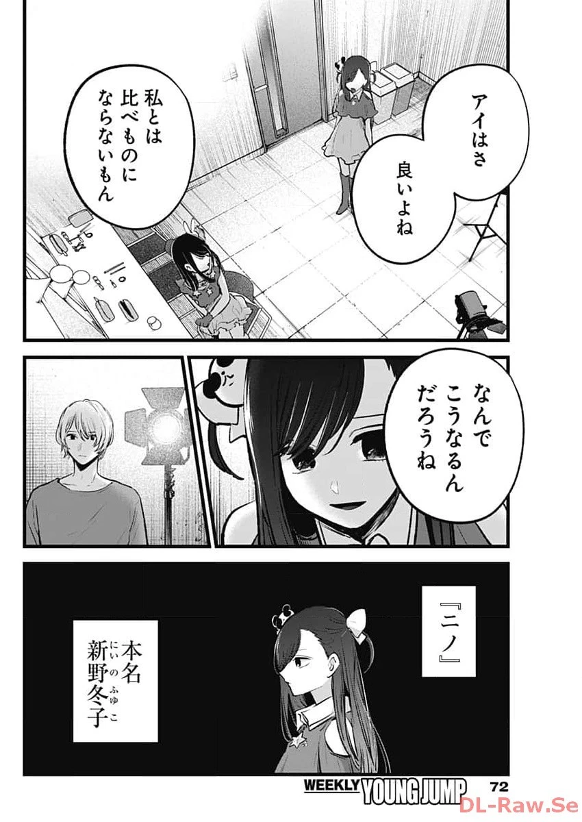 推しの子 第136話 - 2