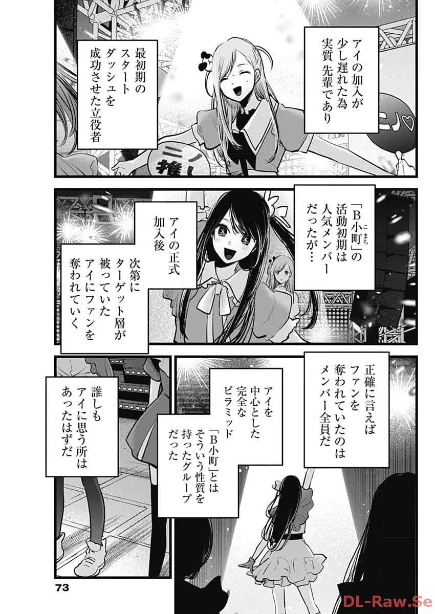 推しの子 第136話 - 3
