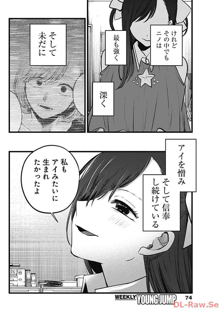 推しの子 第136話 - 4