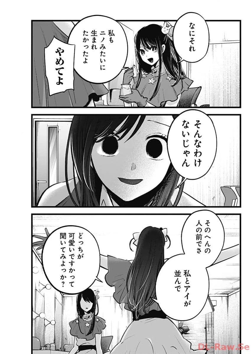 推しの子 第136話 - 5