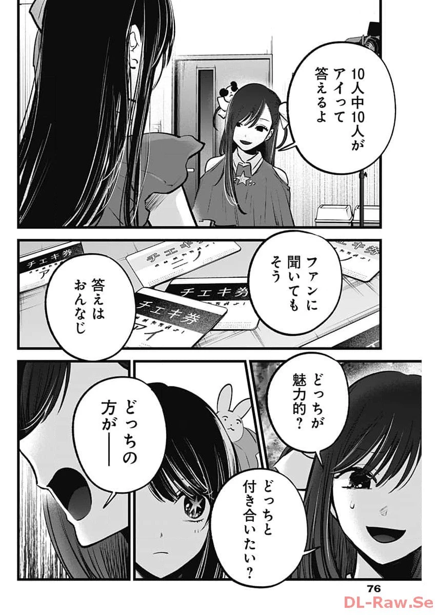 推しの子 第136話 - 6