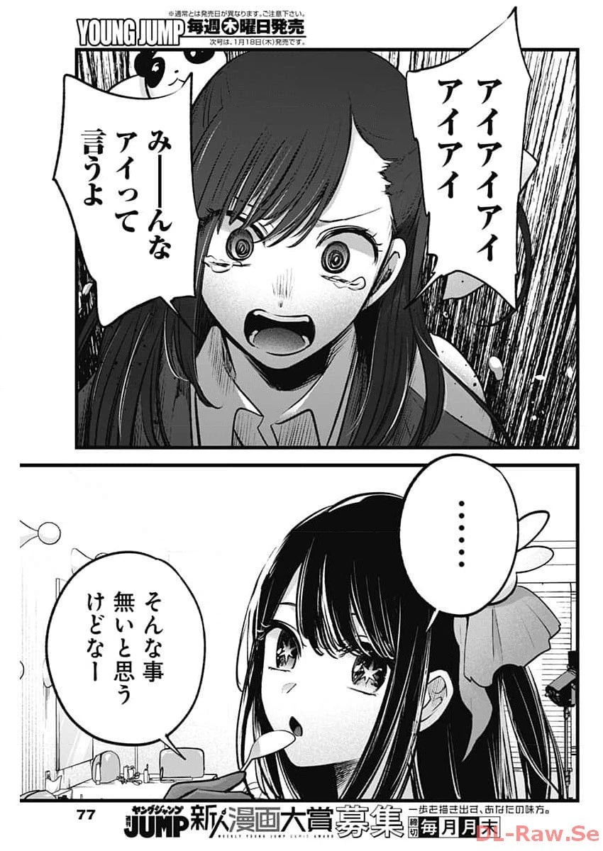 推しの子 第136話 - 7