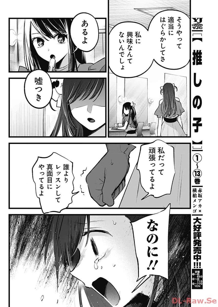 推しの子 第136話 - 8
