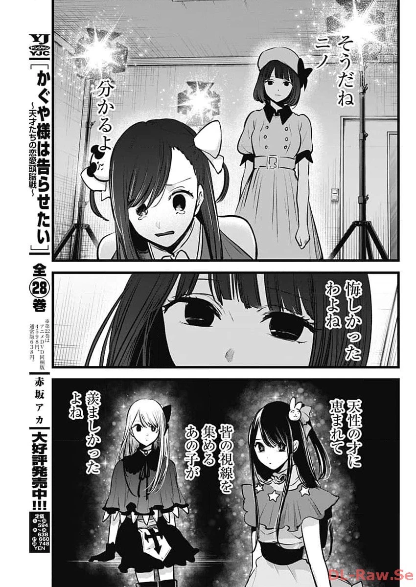 推しの子 第136話 - 9