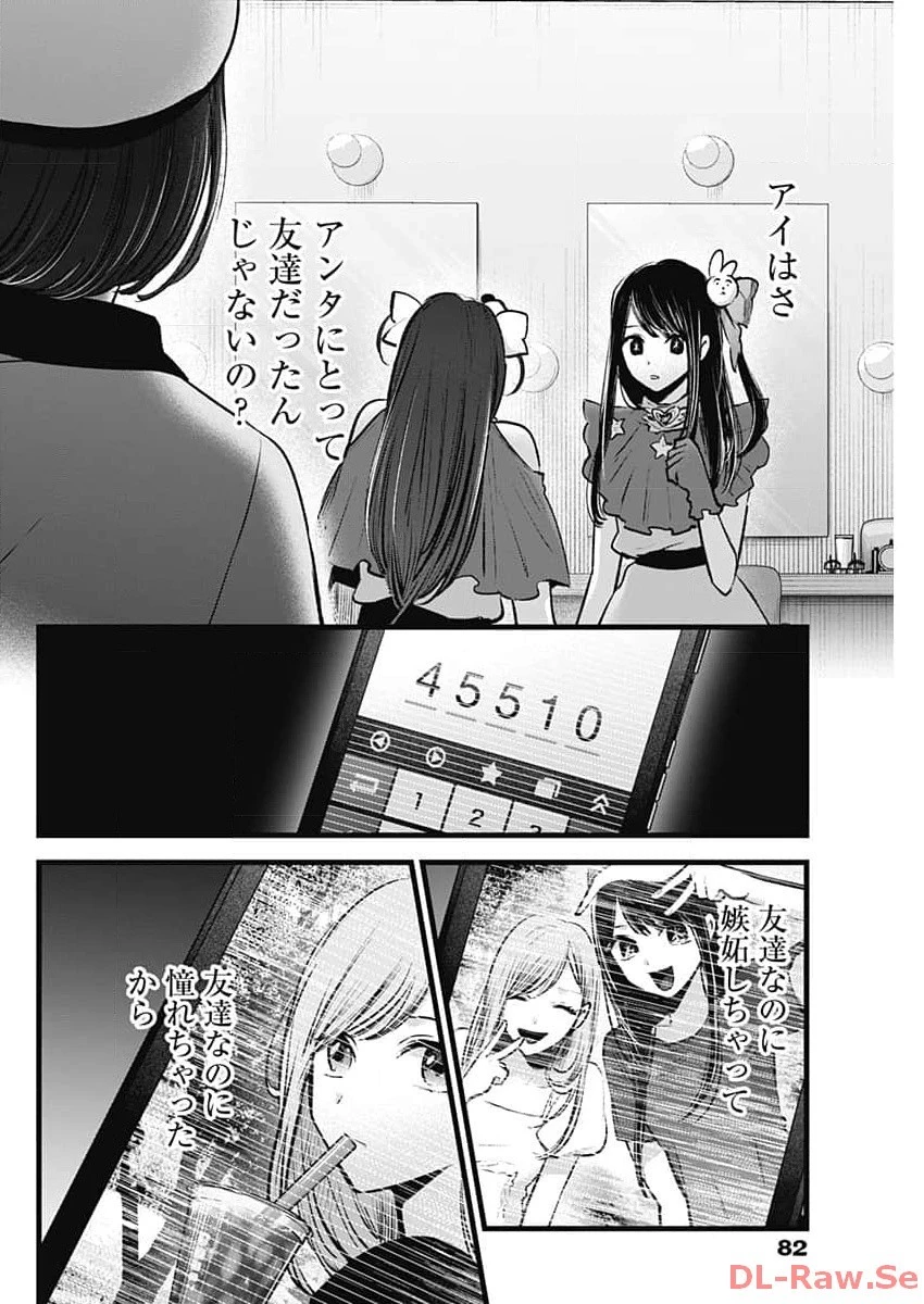 推しの子 第136話 - 12