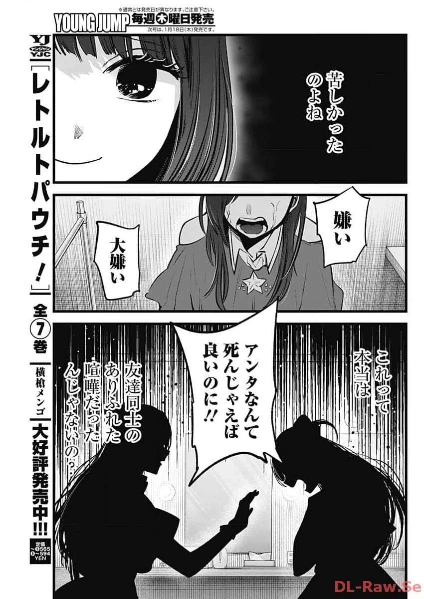 推しの子 第136話 - 13