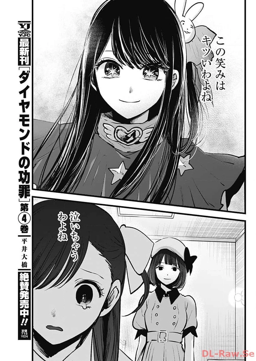 推しの子 第136話 - 15