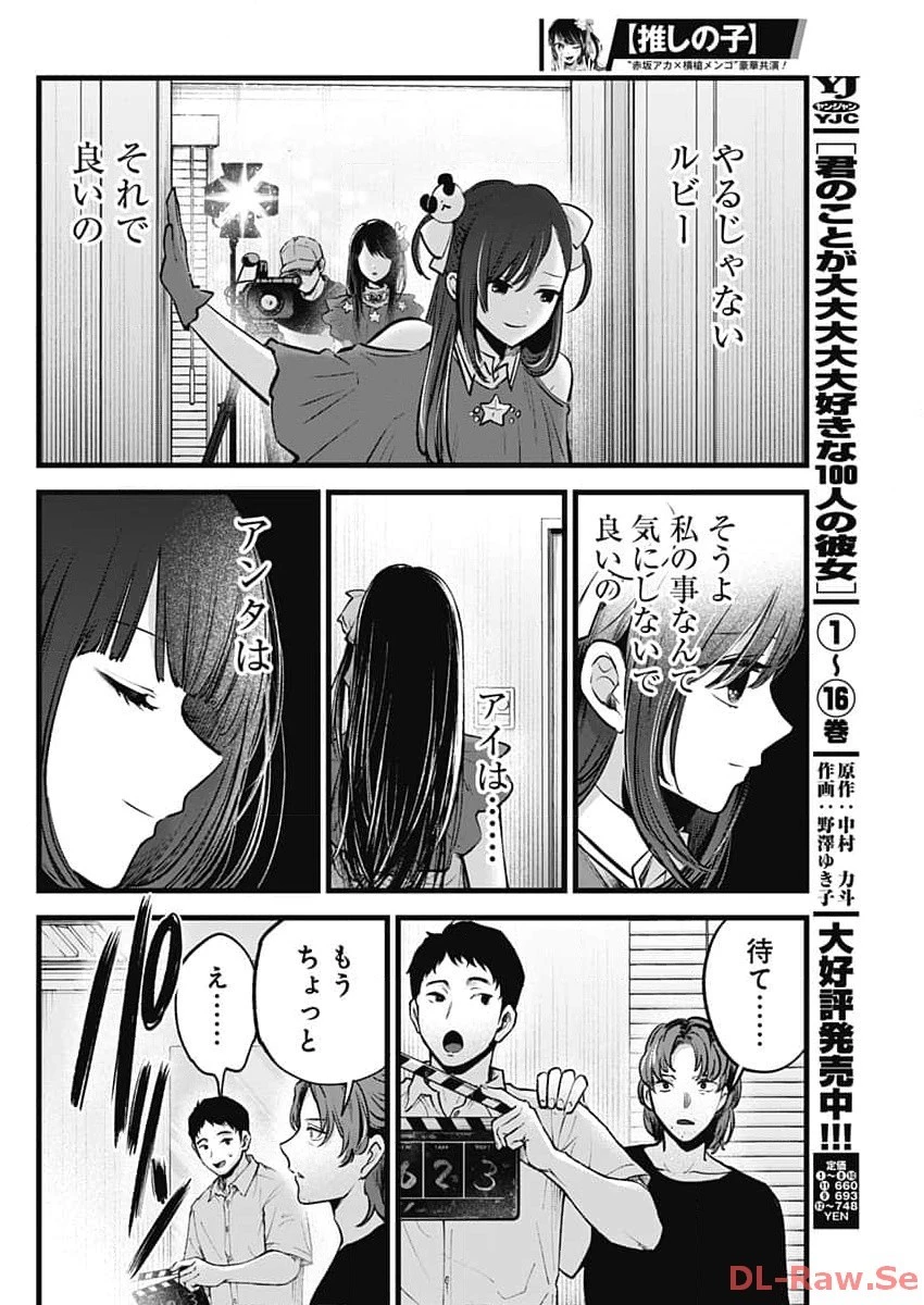 推しの子 第136話 - 16