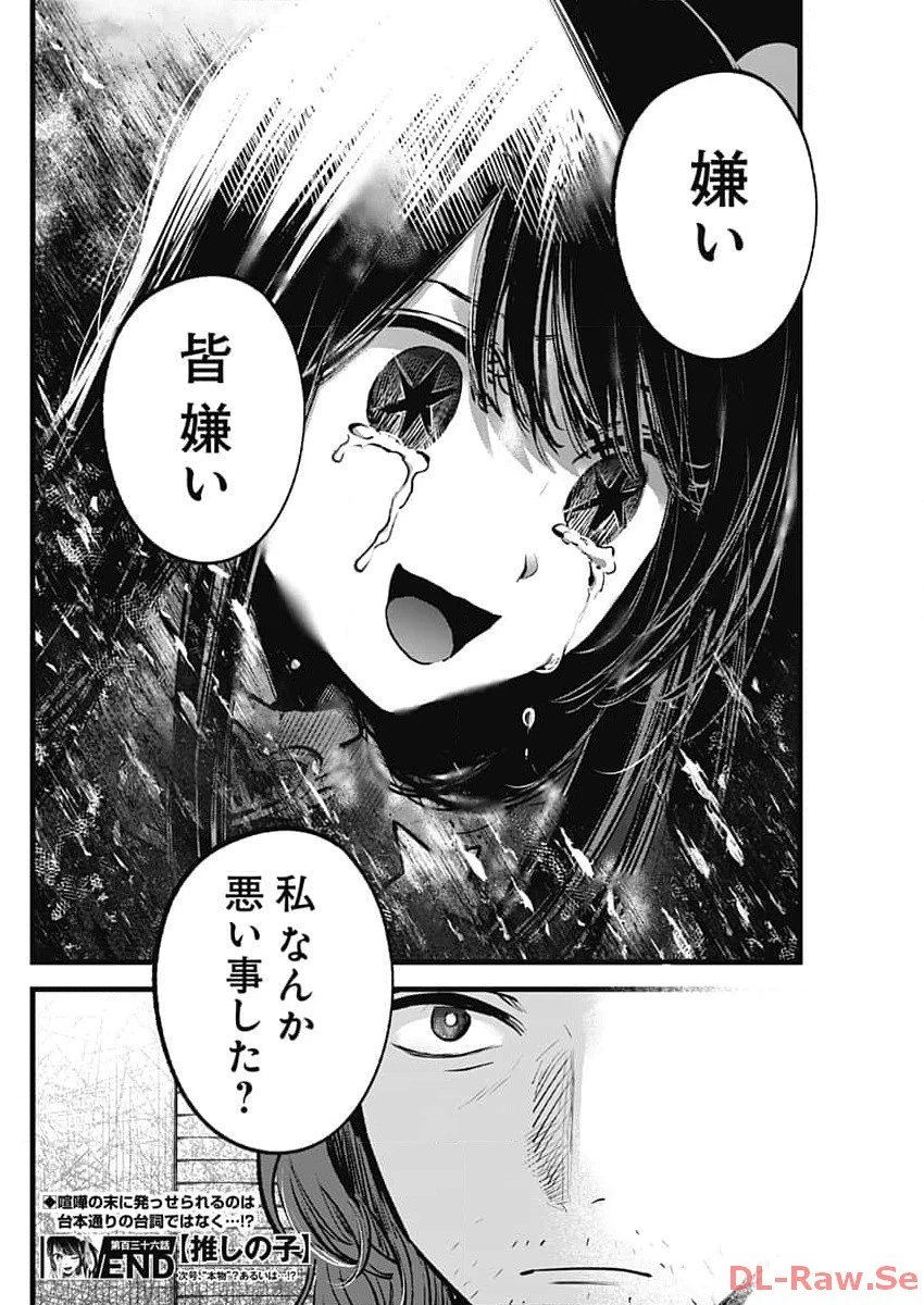 推しの子 第136話 - 18