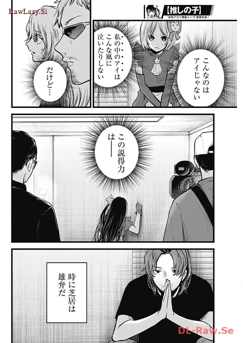 推しの子 第137話 - 2