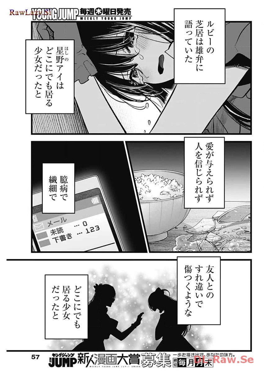 推しの子 第137話 - 3